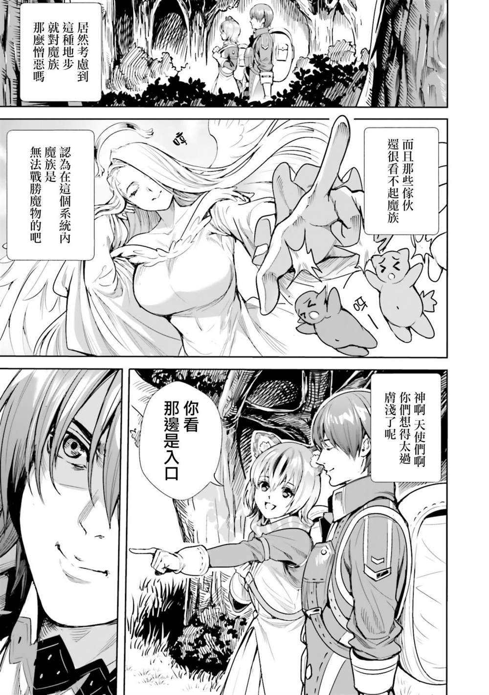 转生异世界当冒险者漫画漫画,第4.1话3图