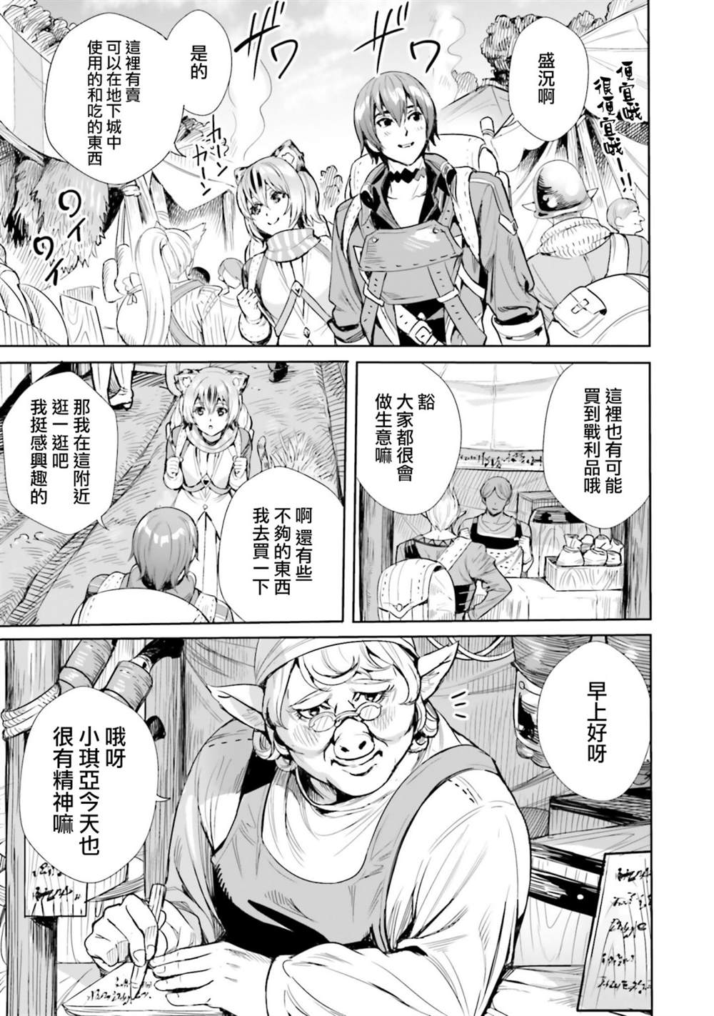 转生异世界当冒险者漫画漫画,第4.1话5图