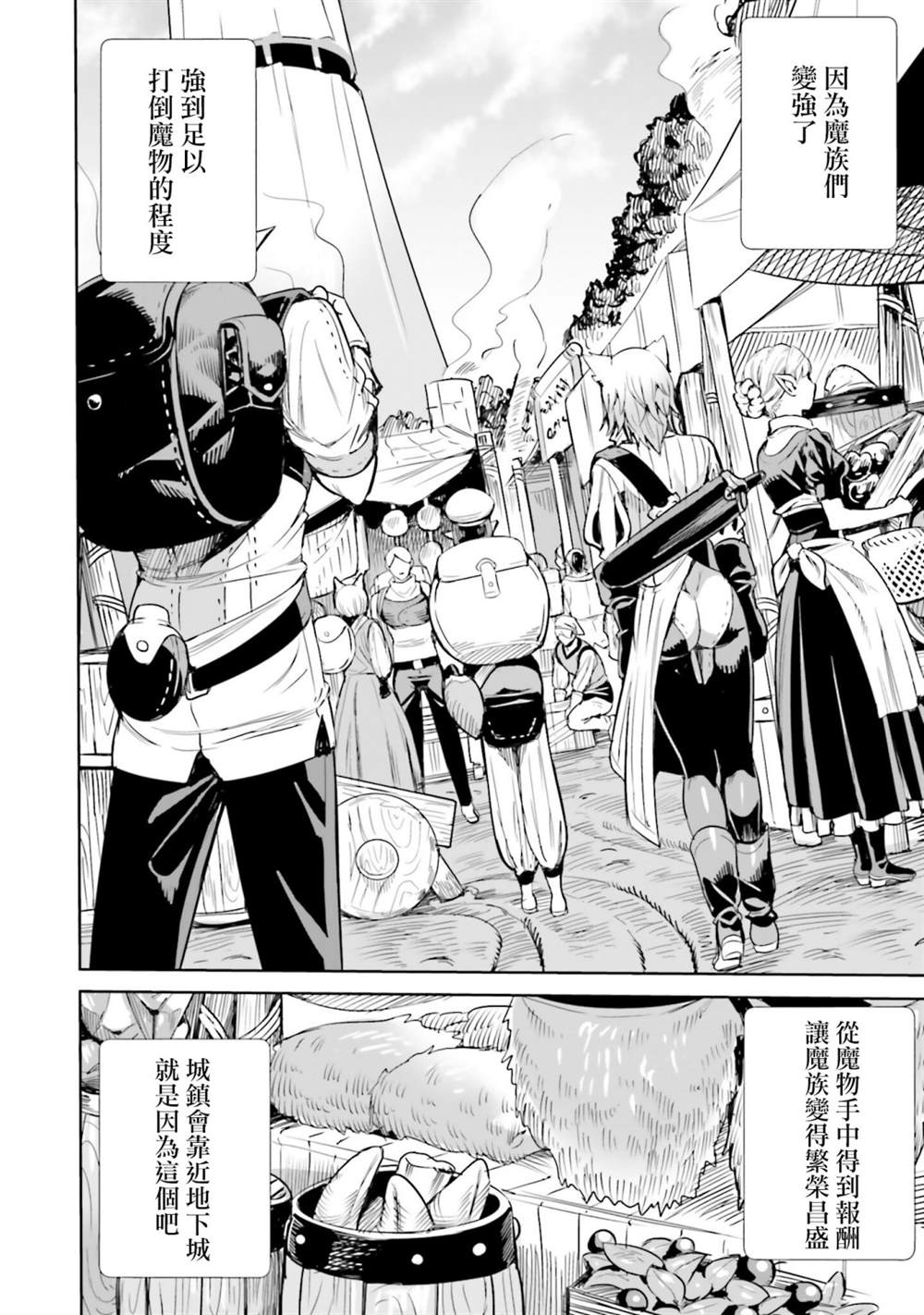 转生异世界当冒险者漫画漫画,第4.1话4图