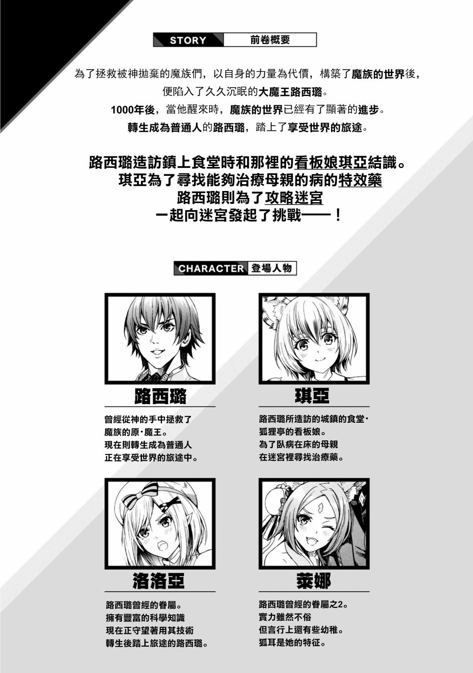 转生异世界当冒险者漫画漫画,第5话3图