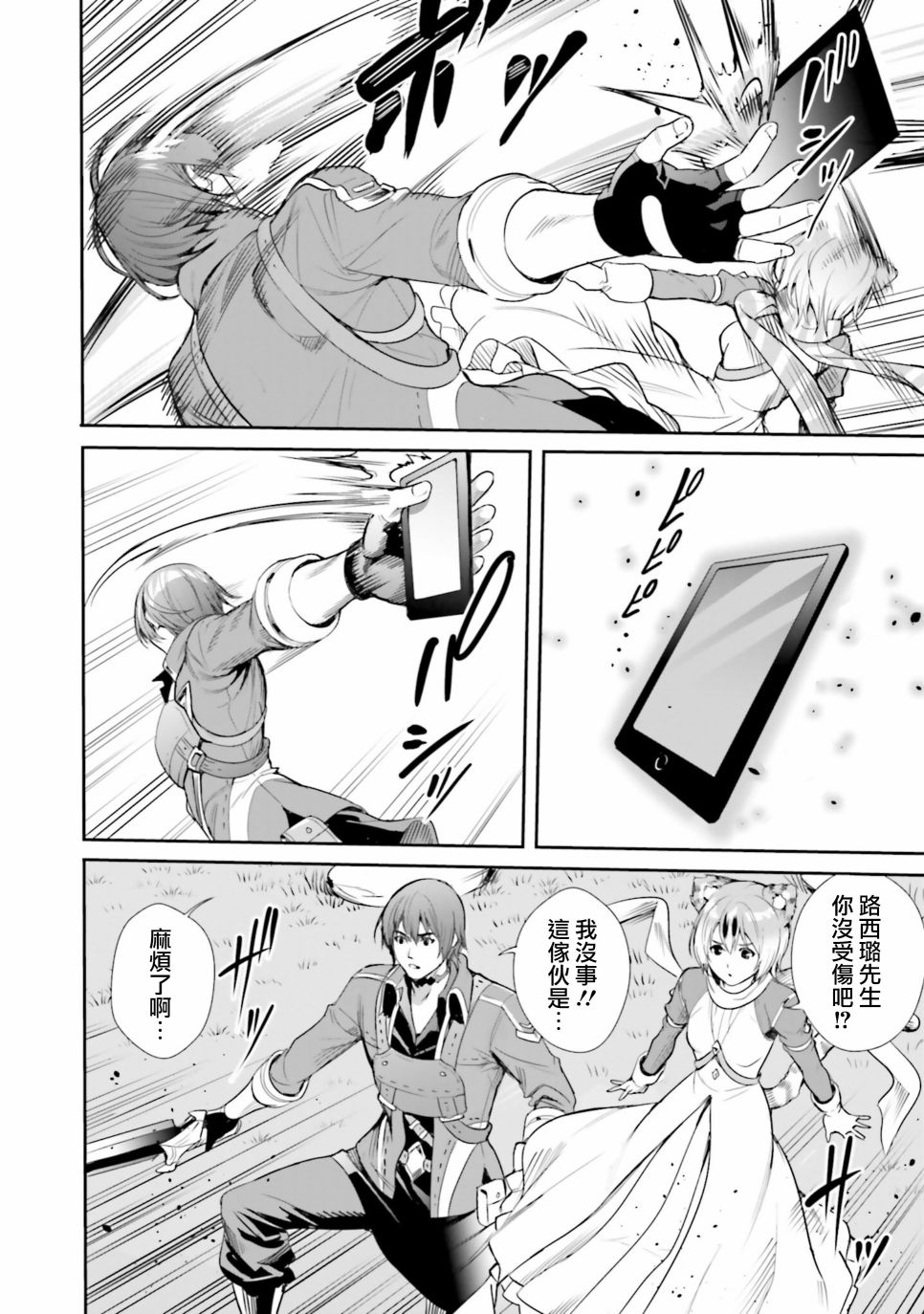 转生异世界当冒险者漫画漫画,第5话5图