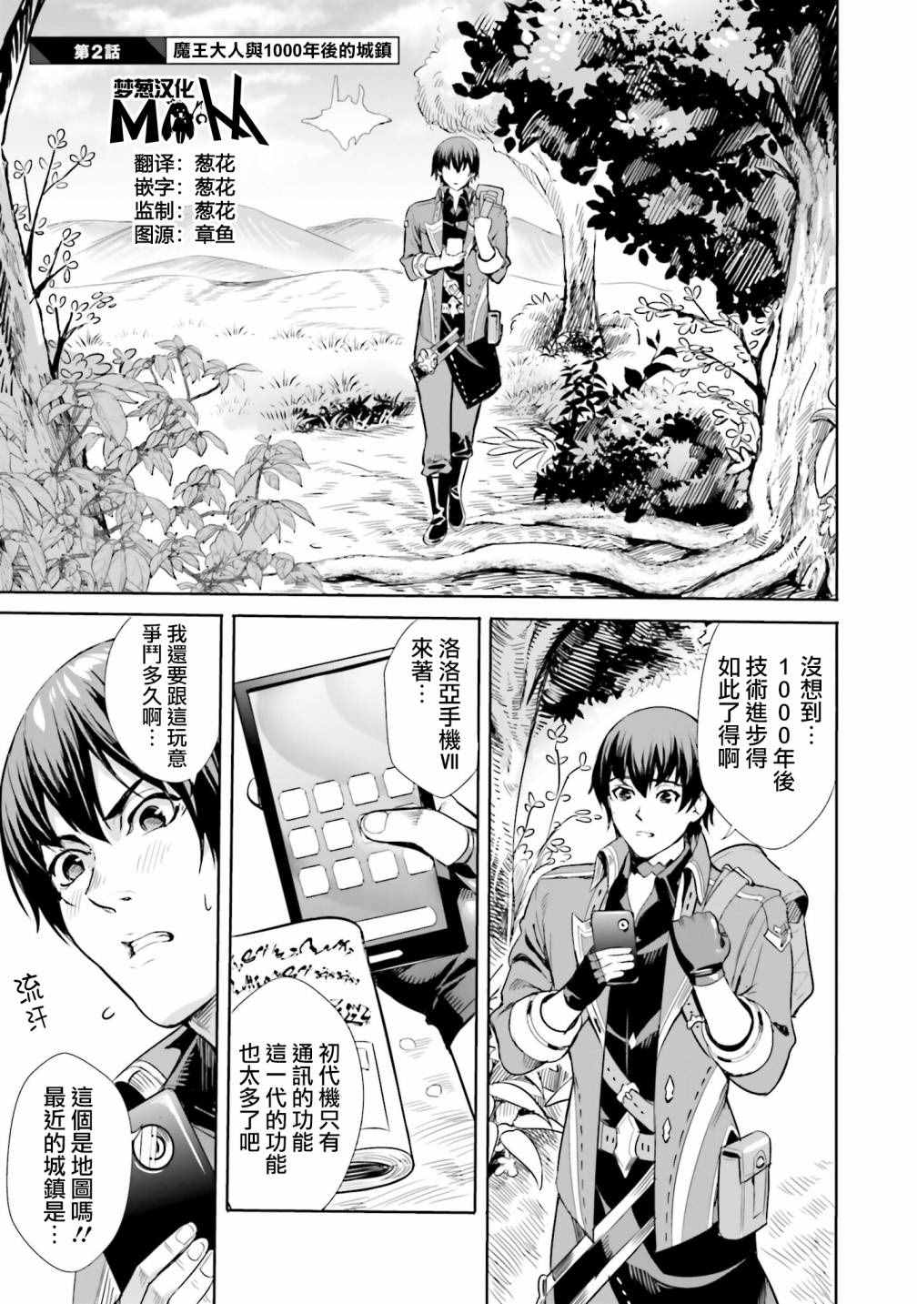 转生异世界当冒险者漫画漫画,第2.1话1图