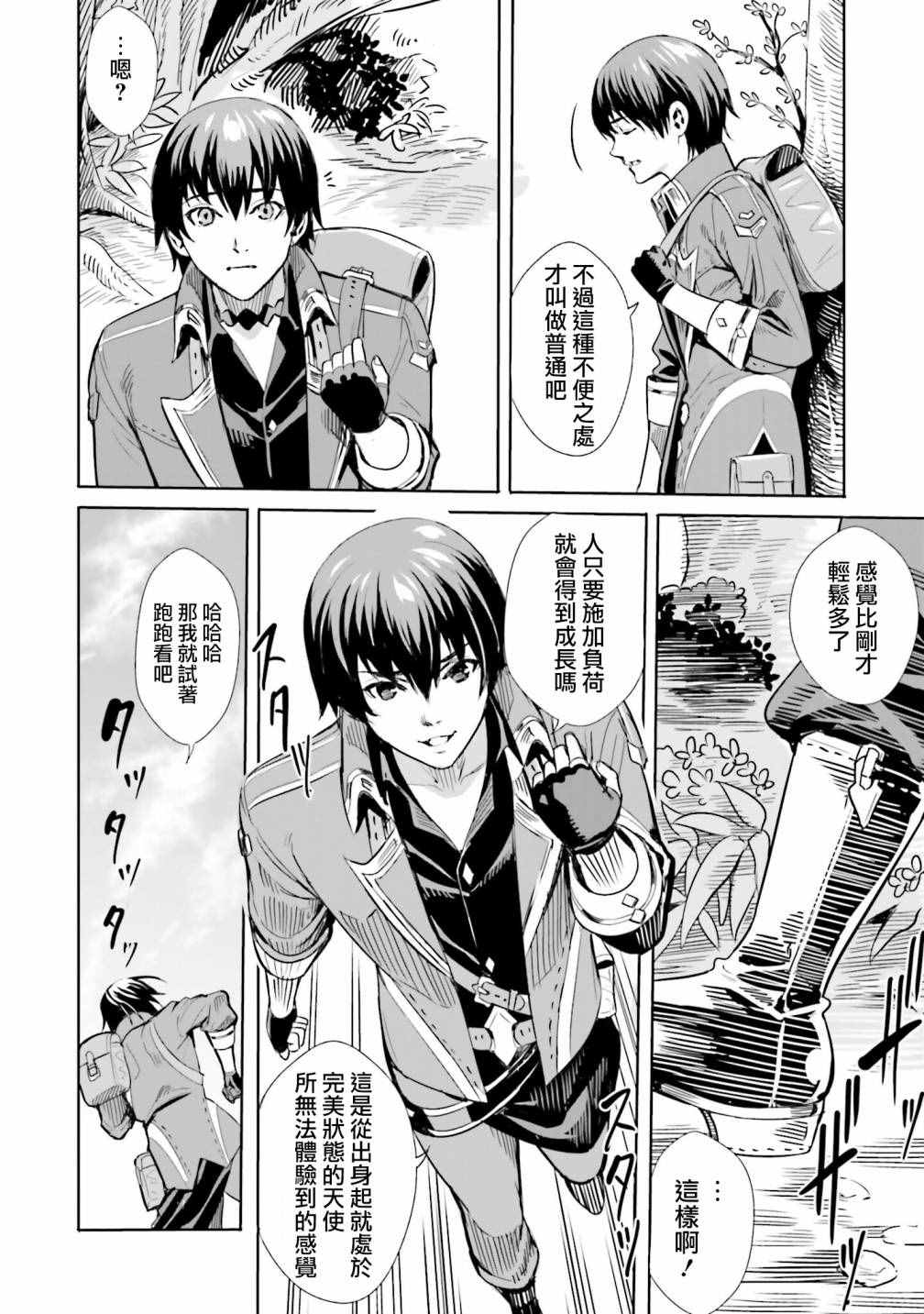 转生异世界当冒险者漫画漫画,第2.1话4图