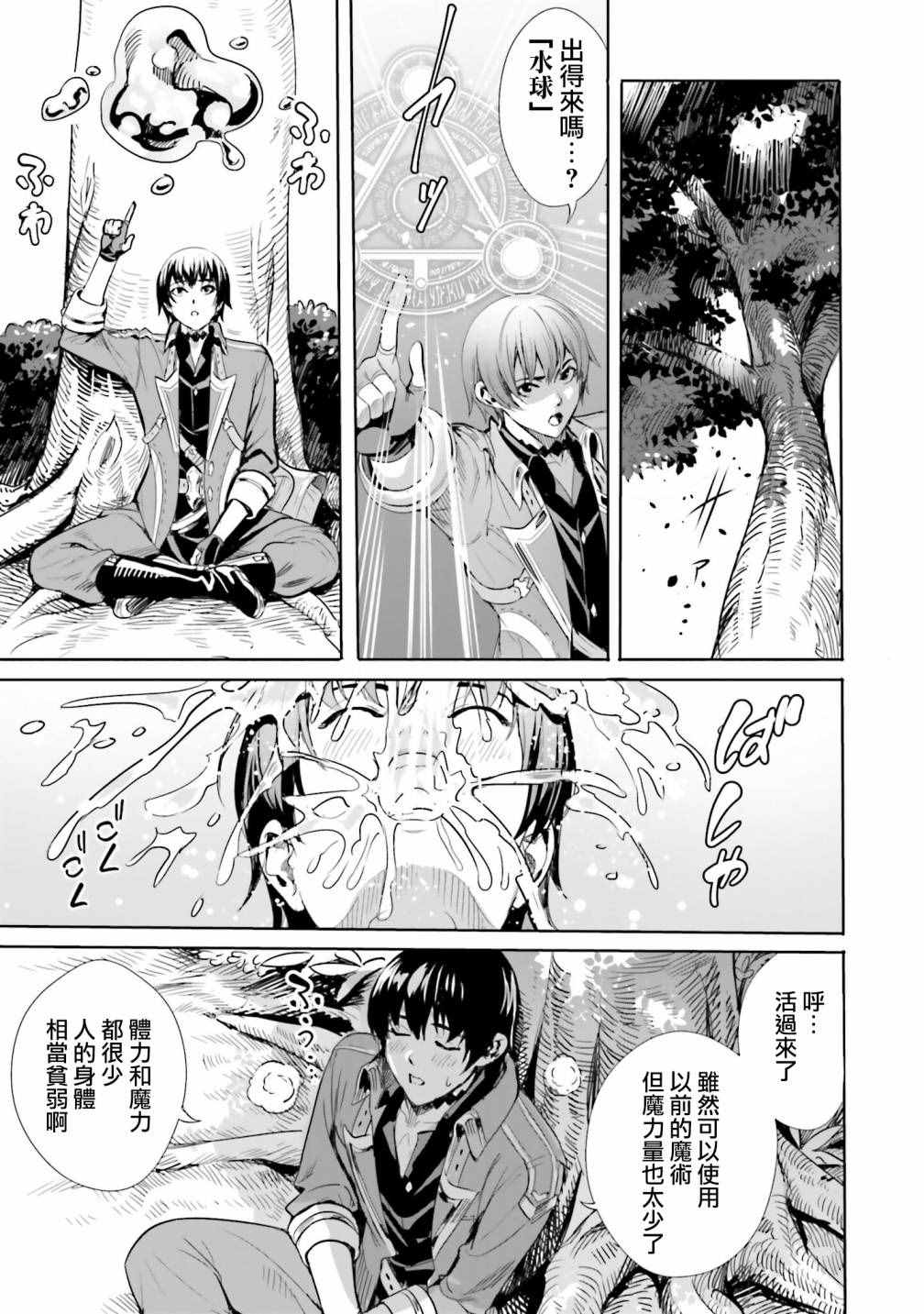 转生异世界当冒险者漫画漫画,第2.1话3图