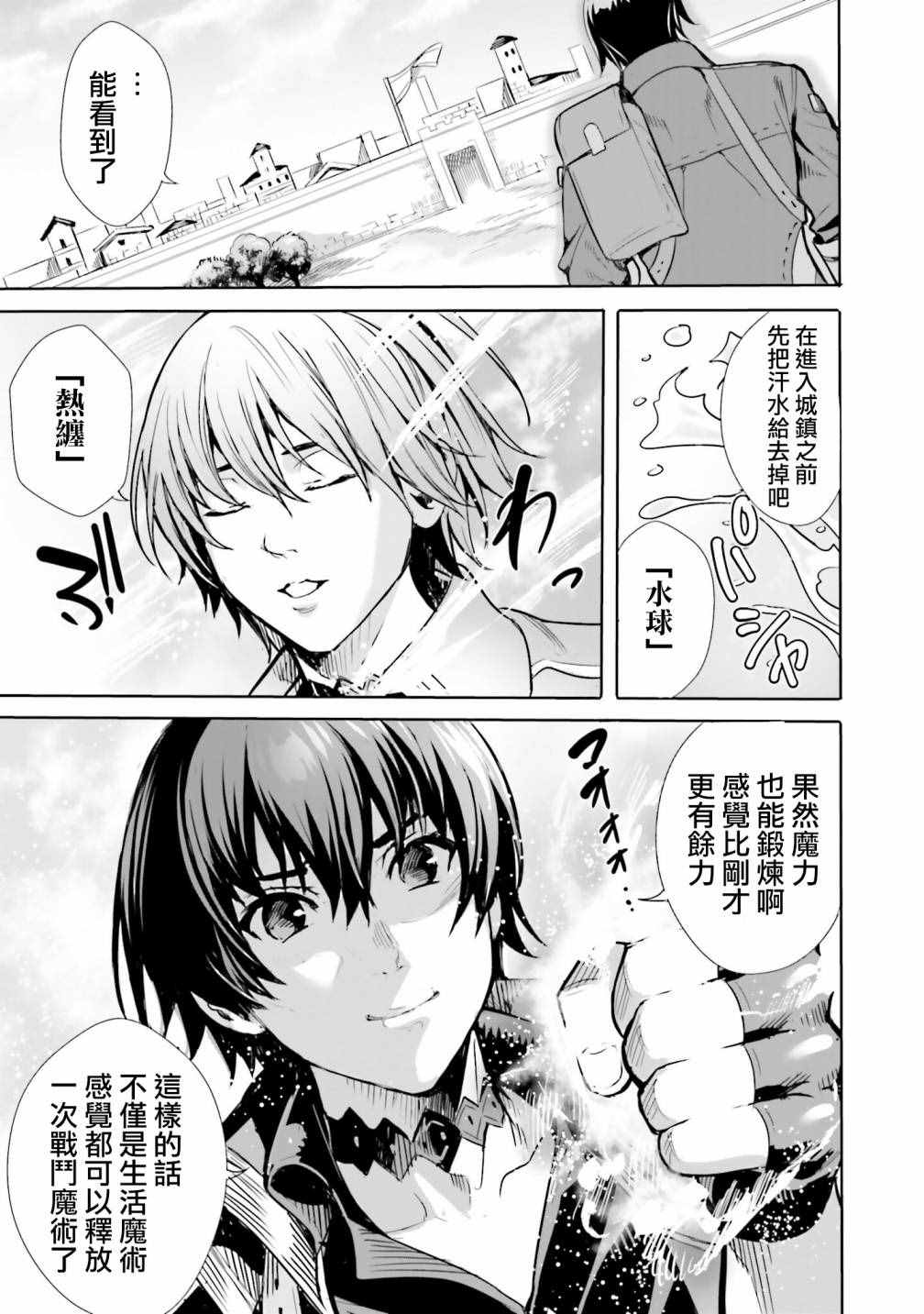 转生异世界当冒险者漫画漫画,第2.1话5图