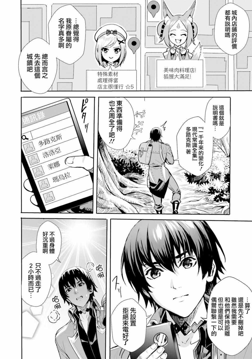 转生异世界当冒险者漫画漫画,第2.1话2图