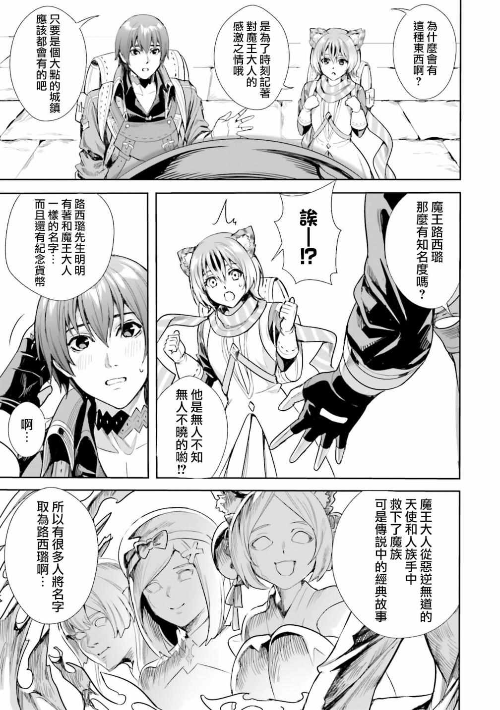 转生异世界当冒险者漫画漫画,第3.2话4图
