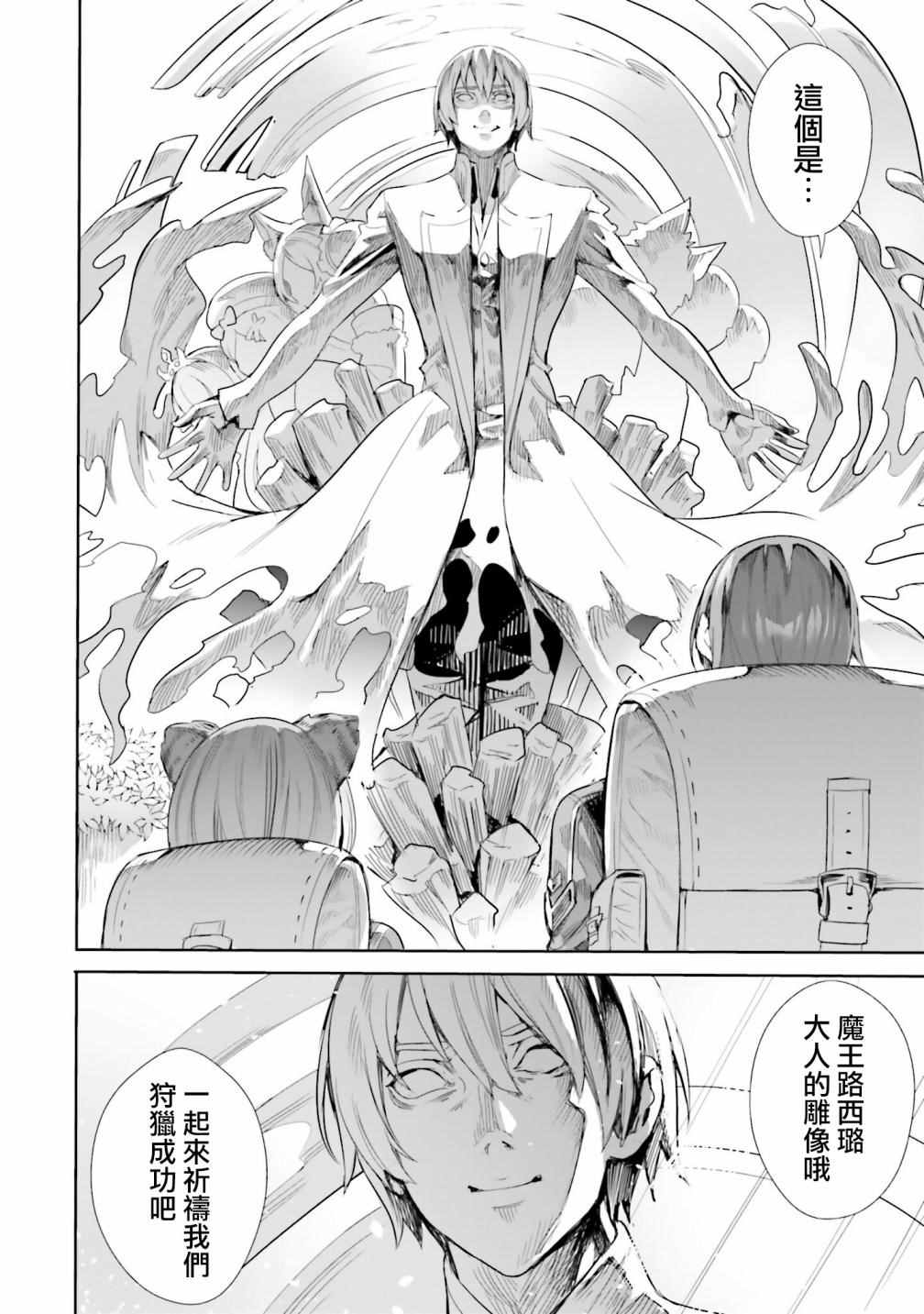 转生异世界当冒险者漫画漫画,第3.2话3图