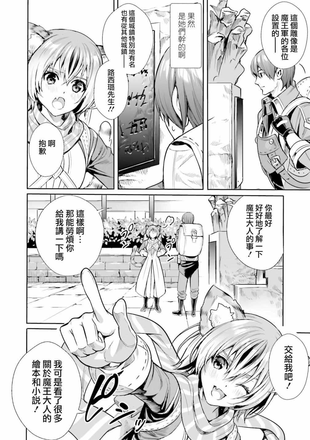 转生异世界当冒险者漫画漫画,第3.2话5图