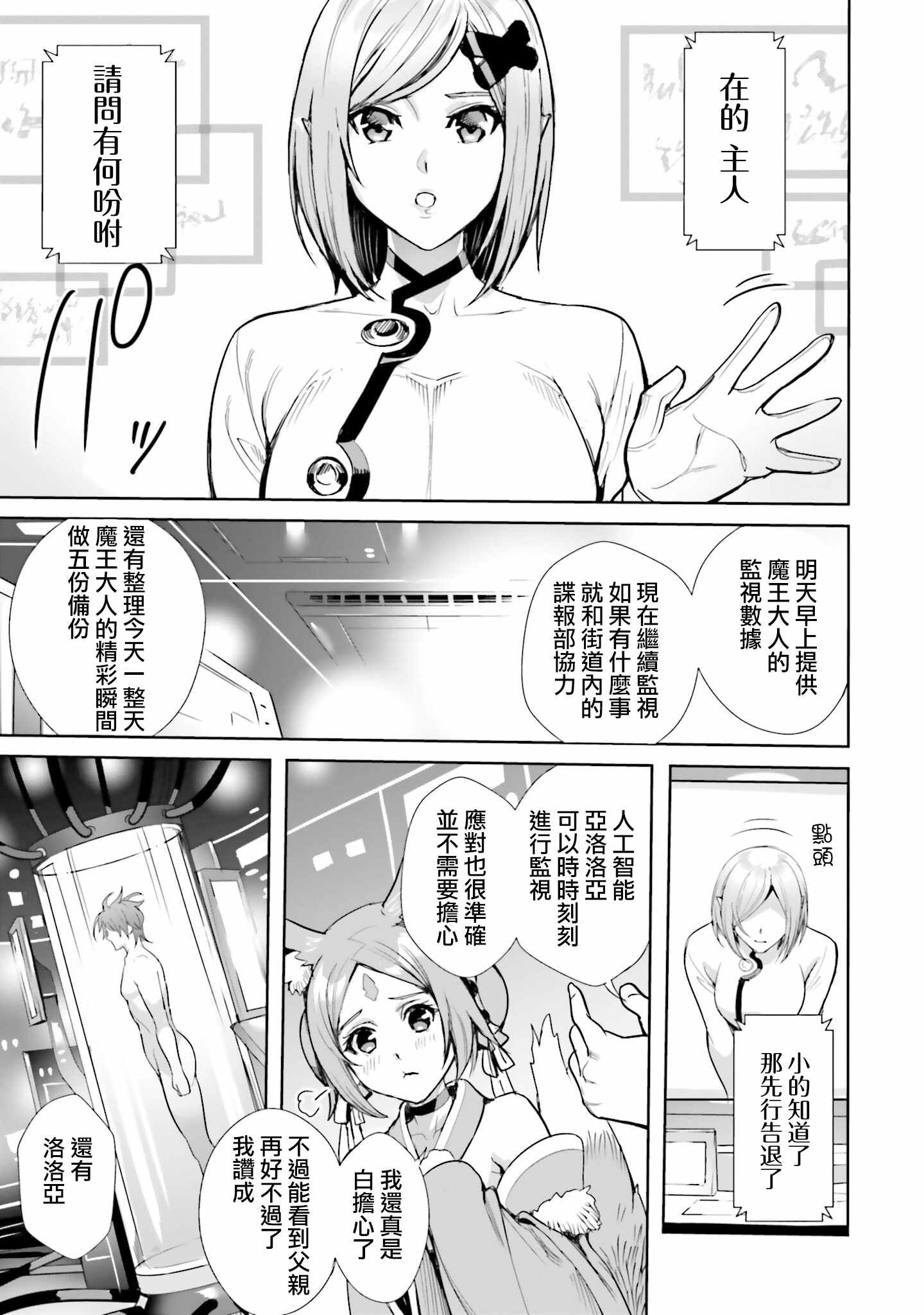 转生异世界当冒险者漫画漫画,第3.1话5图