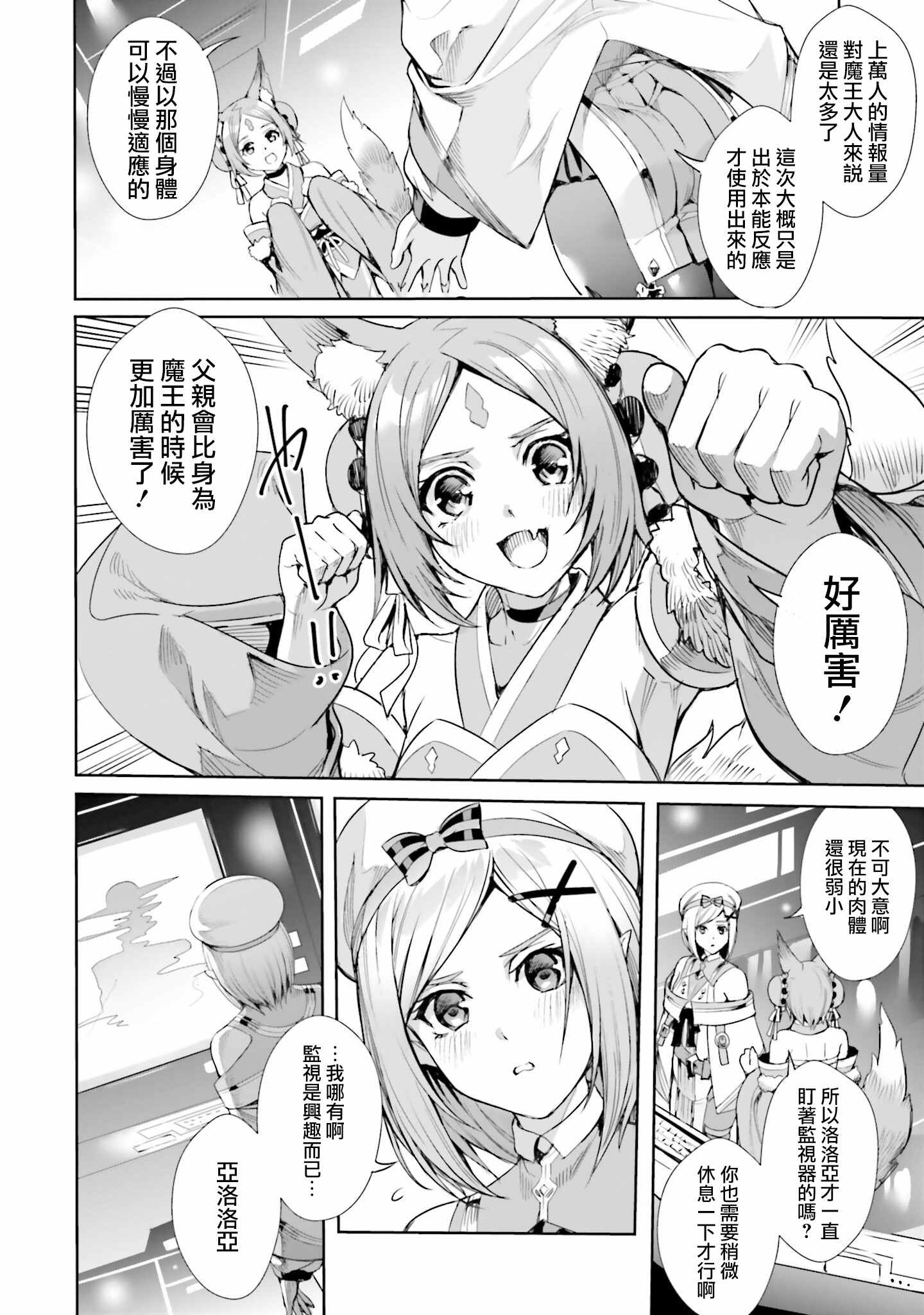 转生异世界当冒险者漫画漫画,第3.1话4图