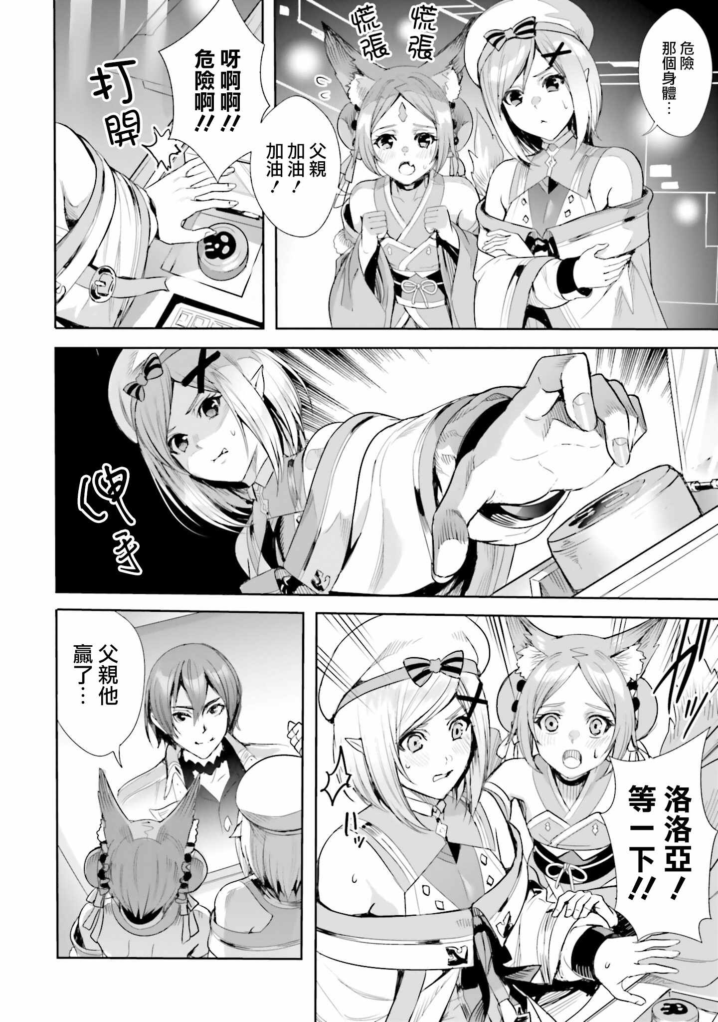 转生异世界当冒险者漫画漫画,第3.1话2图