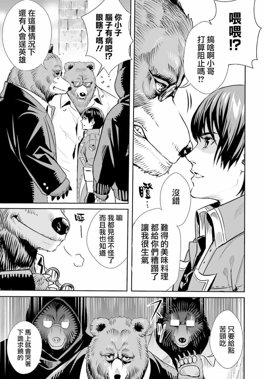 转生异世界当冒险者漫画漫画,第2.2话3图