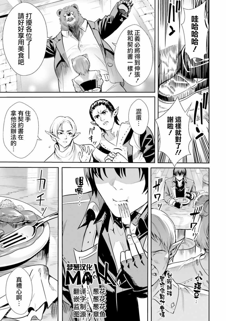 转生异世界当冒险者漫画漫画,第2.2话1图