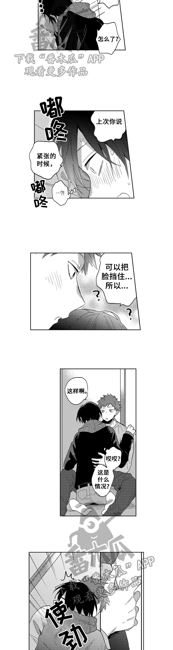 拥抱哭泣的你漫画免费下拉式漫画,第8章：试试2图