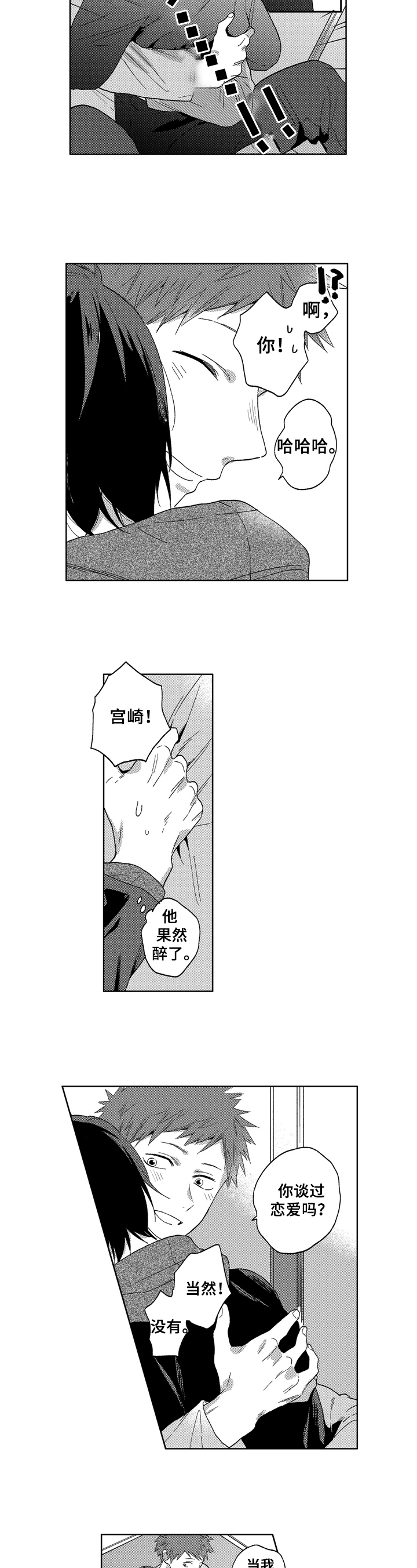 拥抱哭泣的你漫画免费下拉式漫画,第8章：试试3图