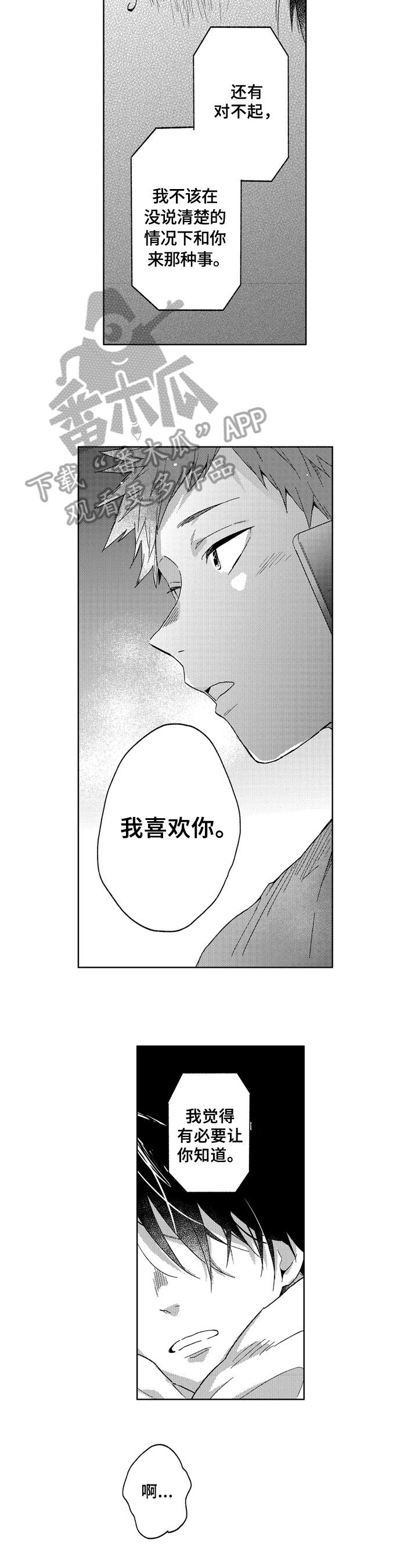 拥抱哭泣的你漫画免费下拉式漫画,第17章：喜欢4图