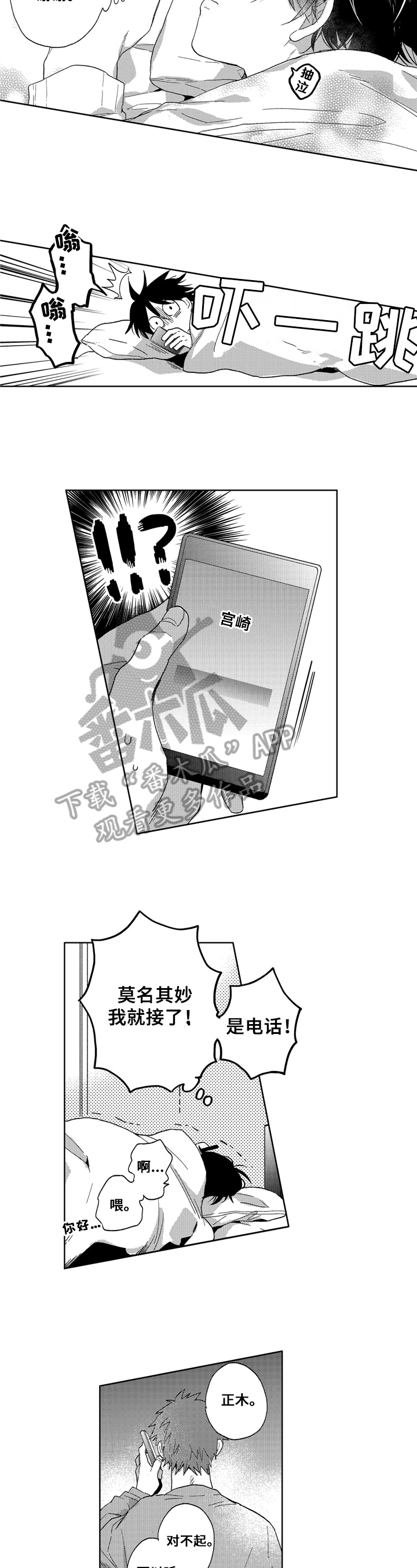 拥抱哭泣的你漫画免费下拉式漫画,第17章：喜欢2图