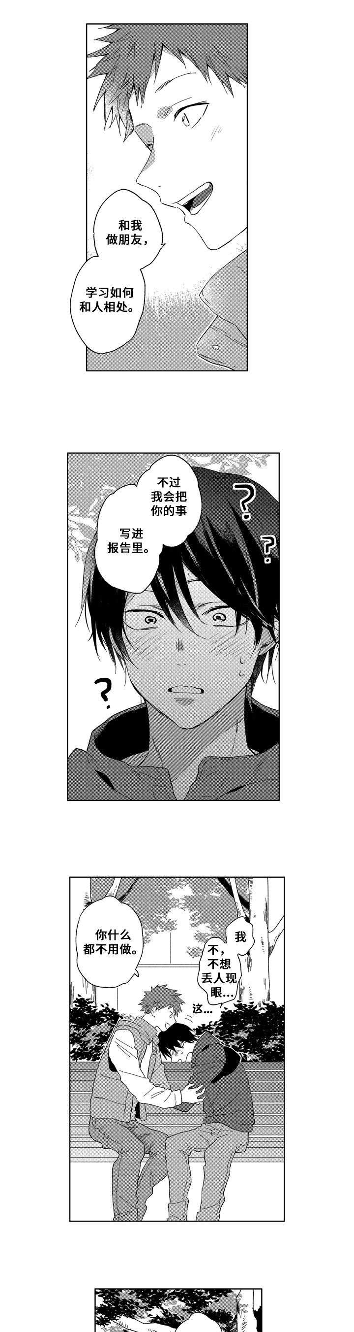 拥抱哭泣的你漫画,第3章：口罩3图