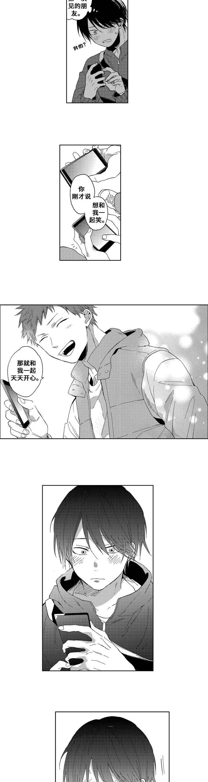 拥抱哭泣的你漫画,第3章：口罩5图