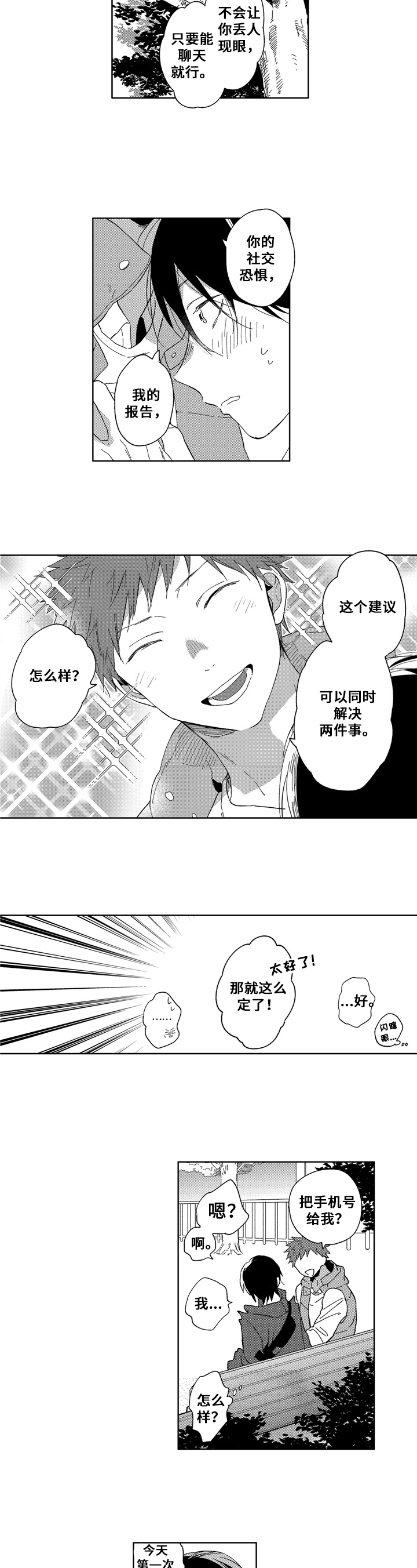 拥抱哭泣的你漫画,第3章：口罩4图