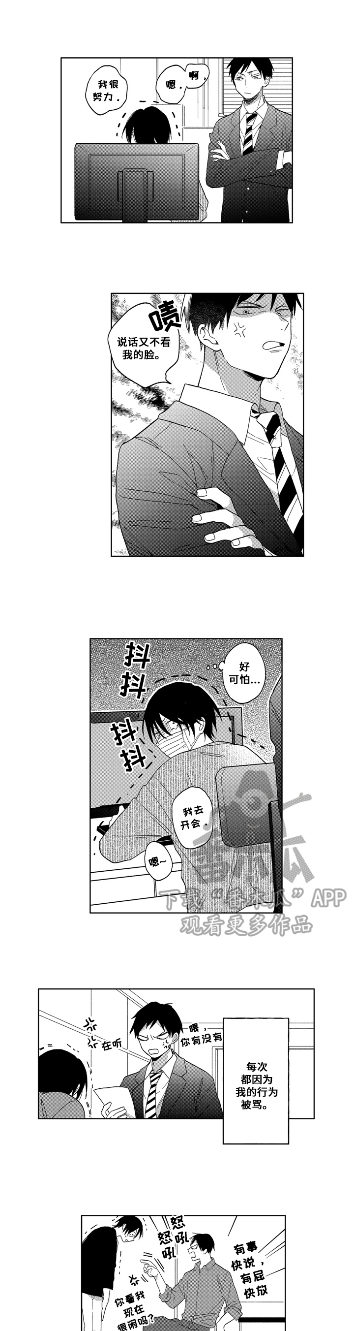 拥抱哭泣的你漫画,第6章：去我家3图