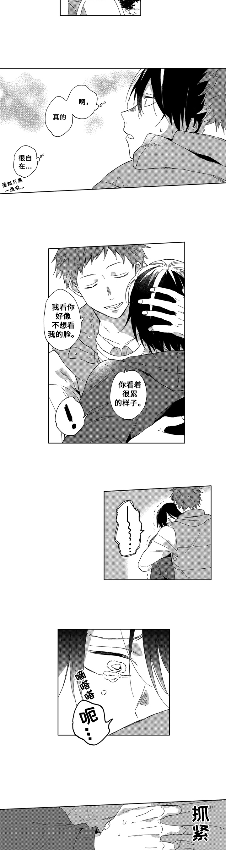 拥抱哭泣的你漫画免费下拉式漫画,第2章：交朋友5图