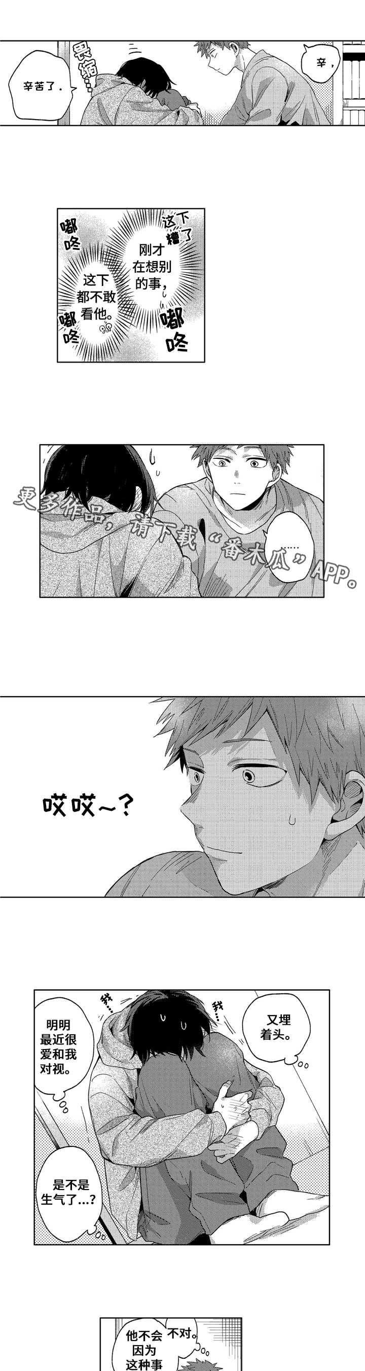 拥抱哭泣的表情包漫画,第20章：尽兴【完结】5图