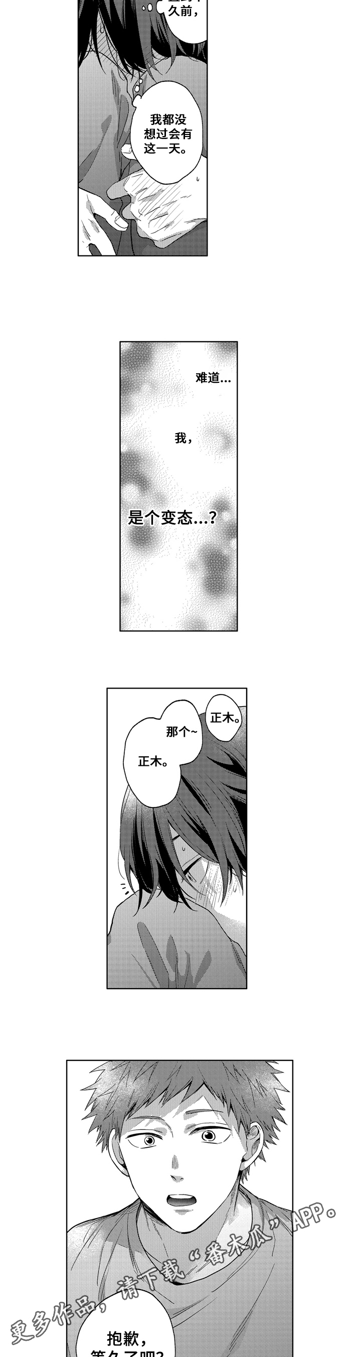 拥抱哭泣的表情包漫画,第20章：尽兴【完结】3图