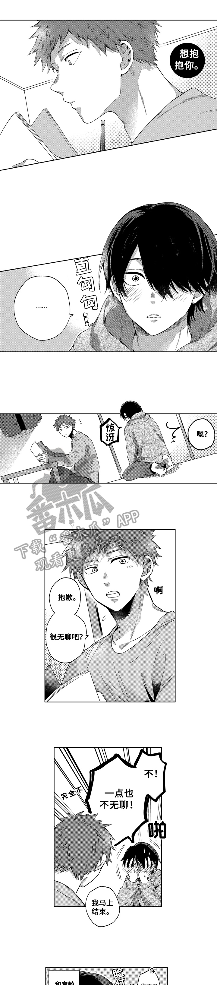 拥抱哭泣的表情包漫画,第20章：尽兴【完结】1图