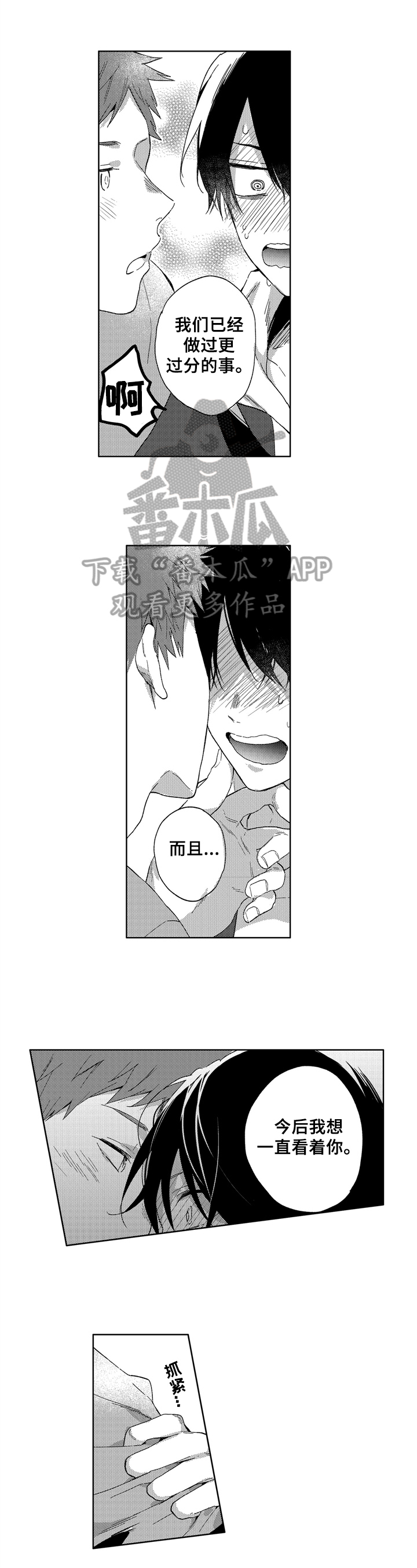 拥抱哭泣的你漫画,第19章：幸福1图