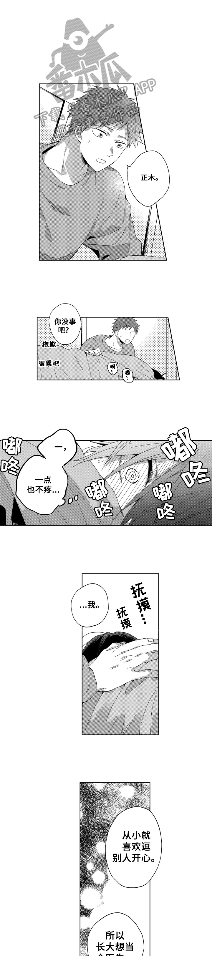拥抱哭泣的你漫画,第19章：幸福4图