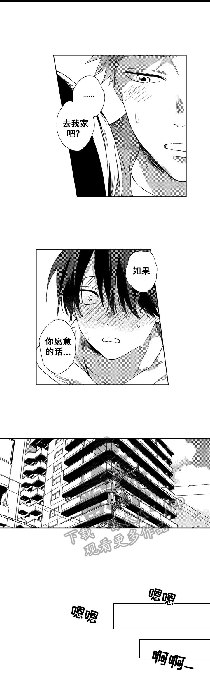 拥抱哭泣的你漫画,第19章：幸福3图