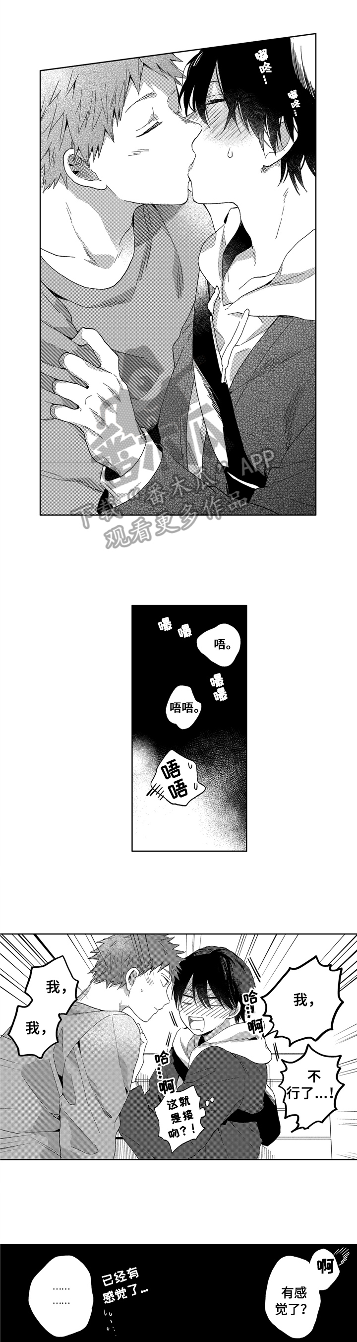拥抱哭泣的你漫画,第19章：幸福2图