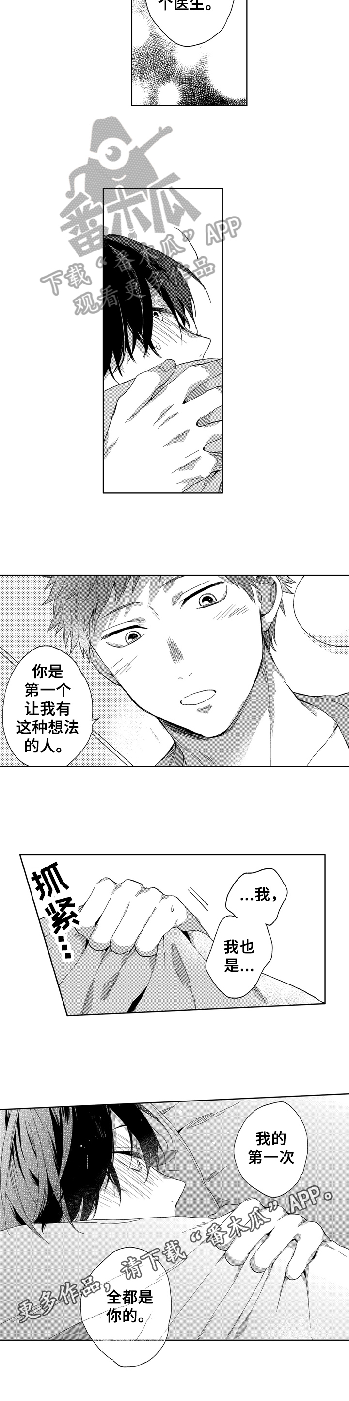 拥抱哭泣的你漫画,第19章：幸福5图