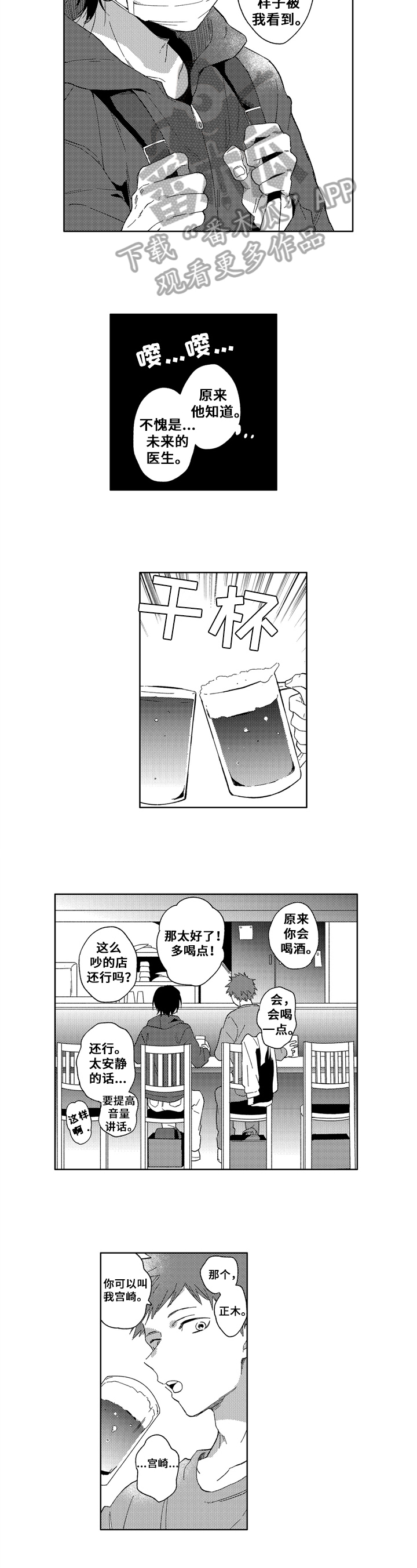 拥抱哭泣的表情包漫画,第4章：聊天2图