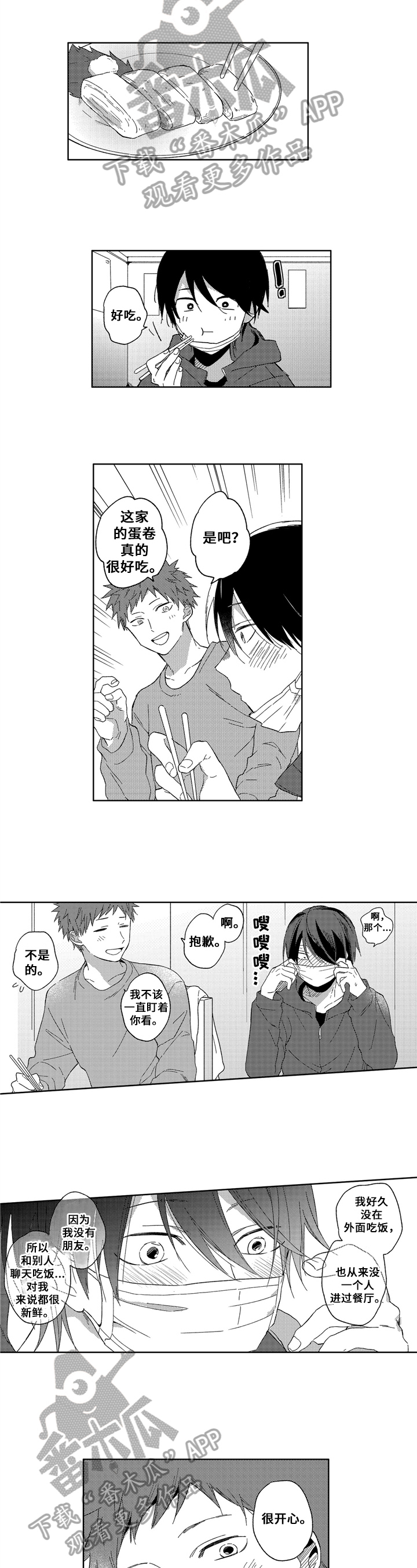 拥抱哭泣的表情包漫画,第4章：聊天4图
