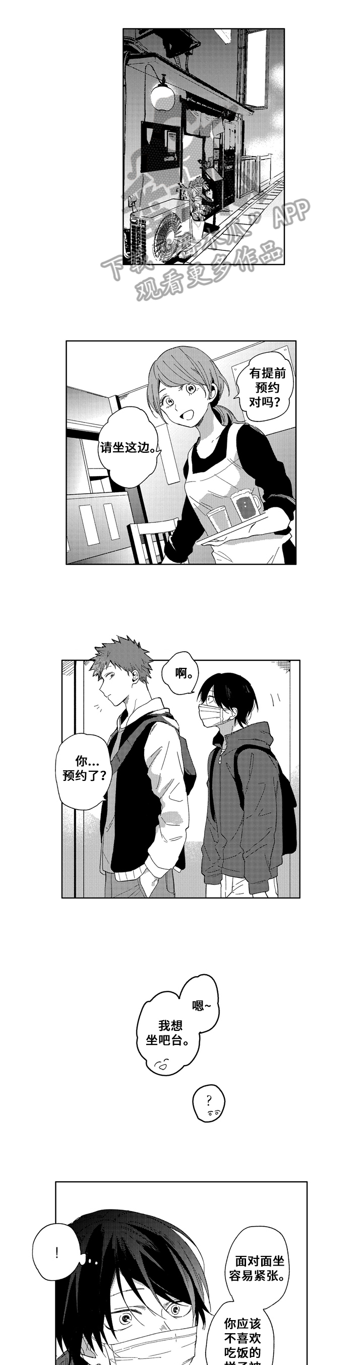 拥抱哭泣的表情包漫画,第4章：聊天1图