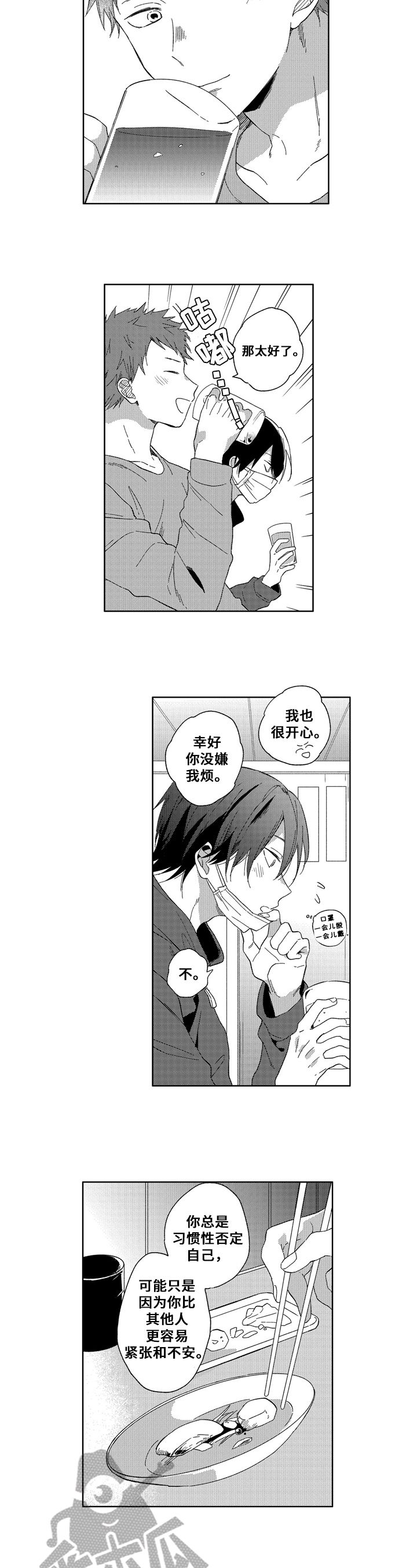 拥抱哭泣的表情包漫画,第4章：聊天5图