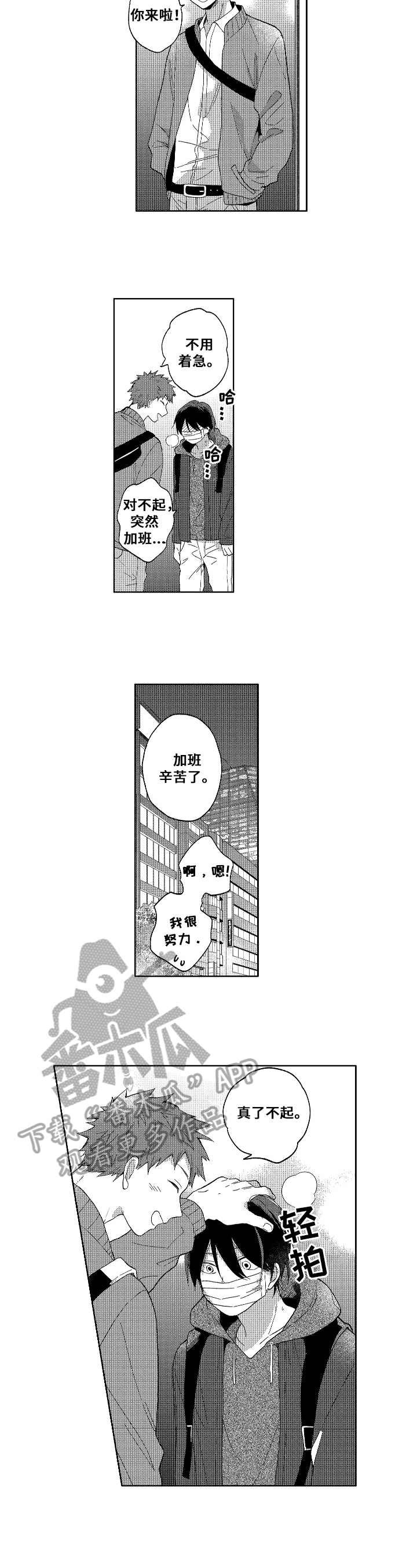 拥抱哭泣的你漫画免费下拉式漫画,第5章：解围4图