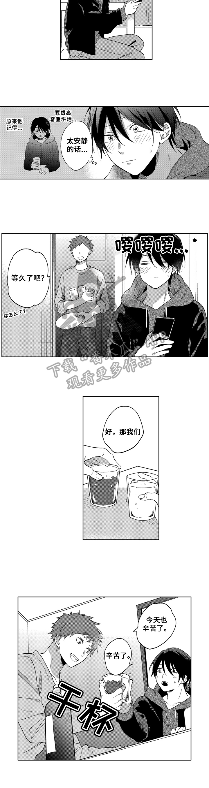 拥抱哭泣的你漫画,第7章：喝醉了2图