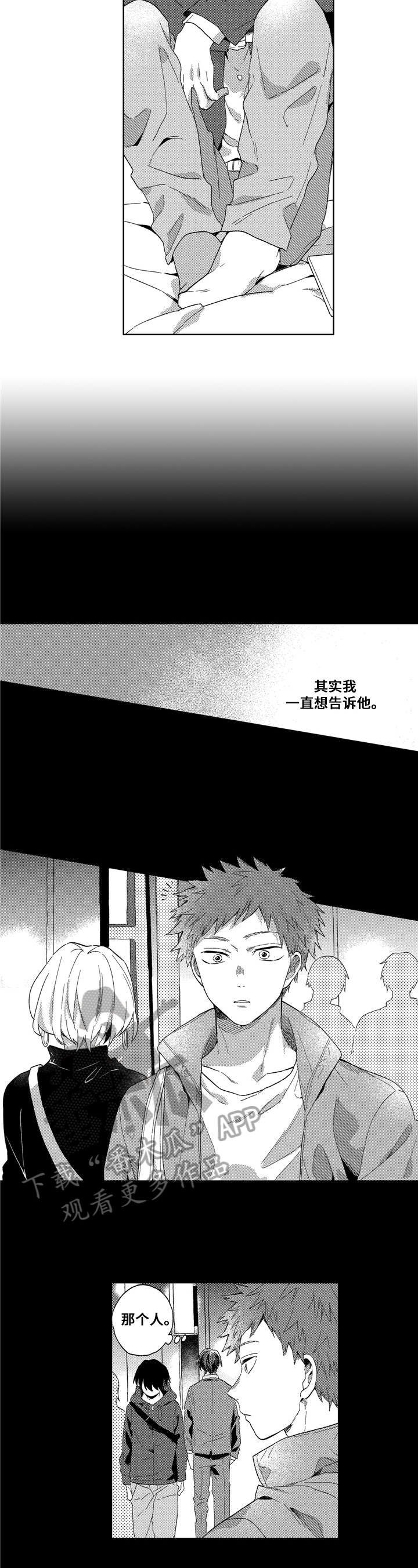拥抱哭泣的你漫画免费下拉式漫画,第15章：关注5图