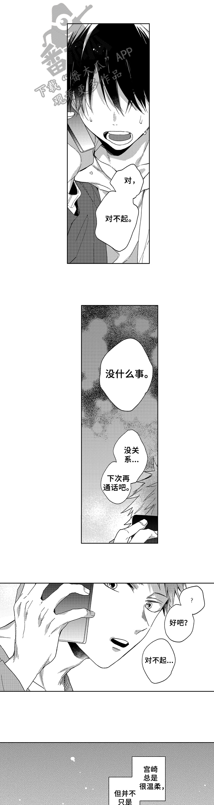 拥抱哭泣的你漫画免费下拉式漫画,第15章：关注1图