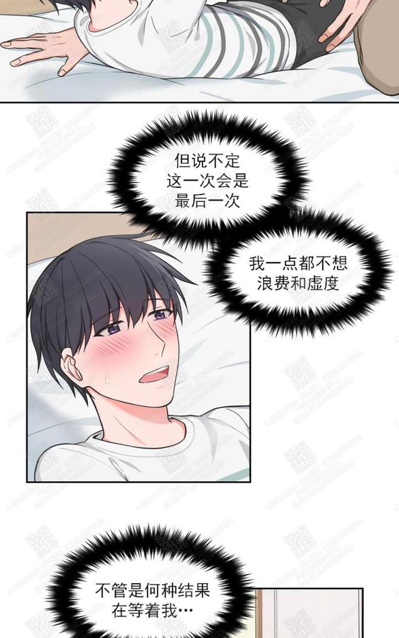 坐下 等等 Kiss漫画,第45话5图