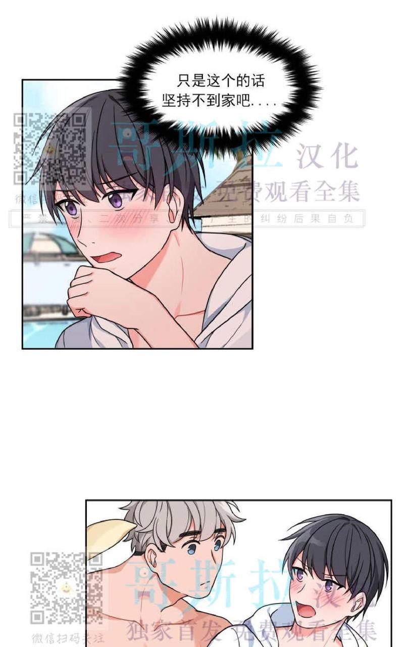 坐下 等等 Kiss漫画,第14话1图
