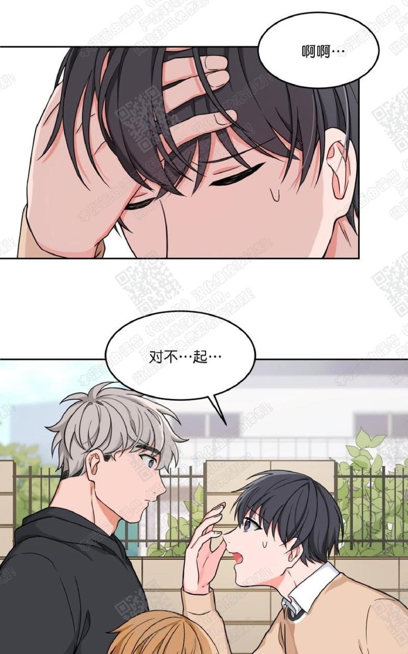 坐下 等等 Kiss漫画,第8话4图