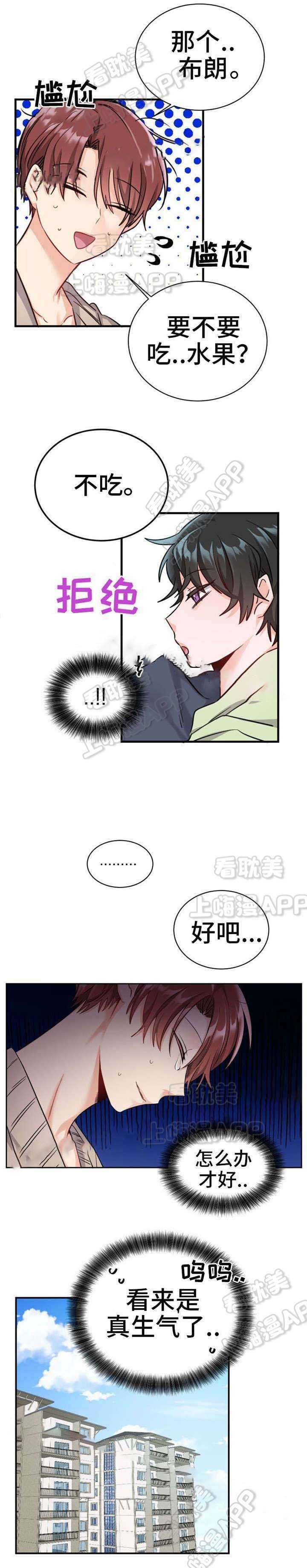 与布鲁同居的日子漫画,第11话2图