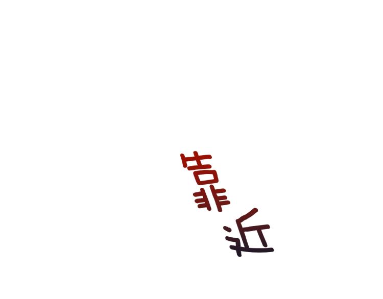 吞月之虎漫画,第37话 成见4图