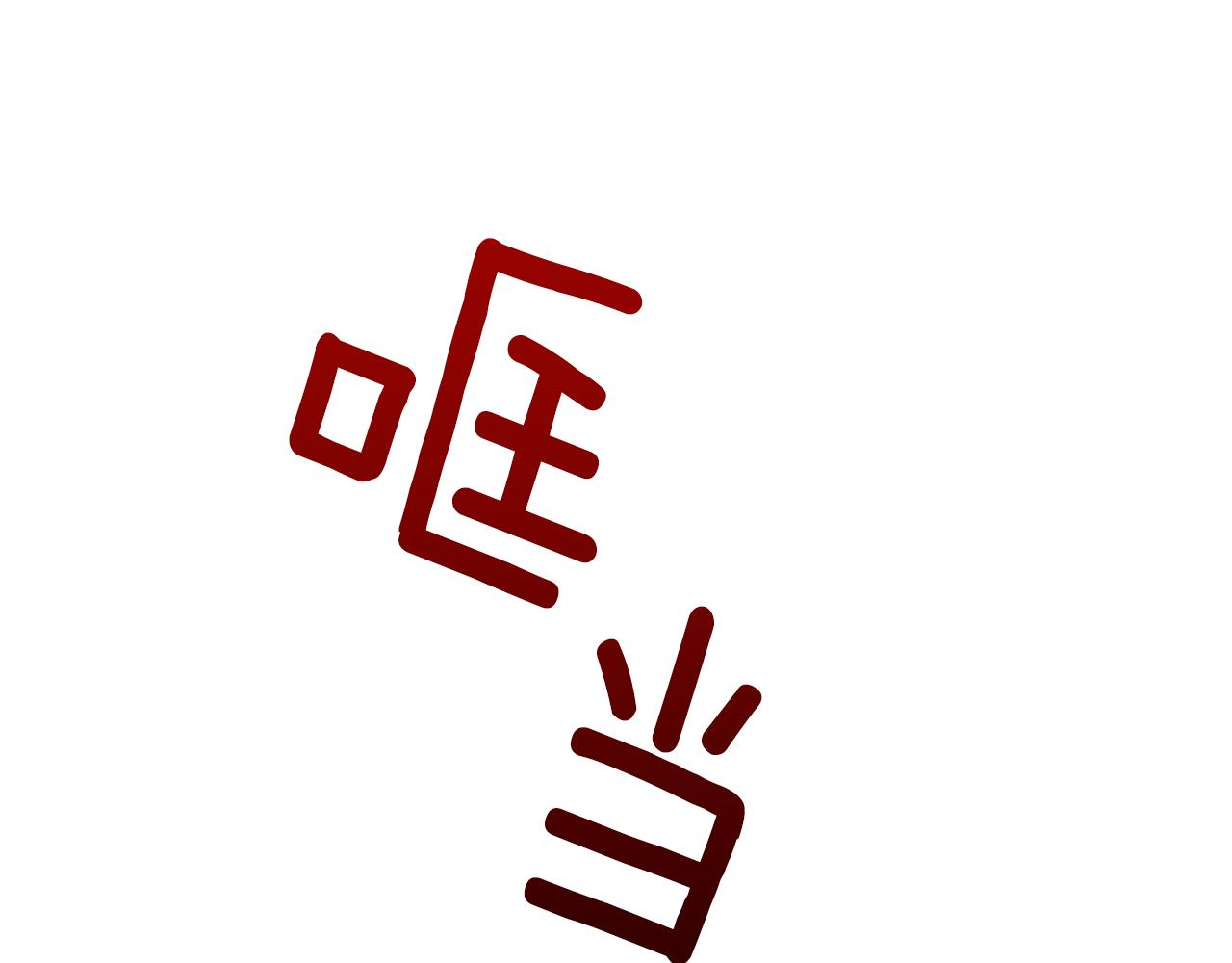吞月之虎完整版资源漫画,第44话 陪伴4图