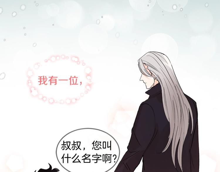 吞月之虎漫画,第1话 我有一位长腿叔叔2图